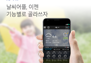 미세먼지? 장마? ‘날씨앱’ 기능별 추천리스트
