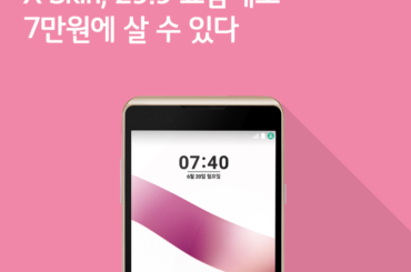 [6월 4주 공시지원금] X Skin, 3만원 요금제로 7만원 대에 살 수 있습니다.