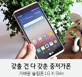 [U+PEN 햇살바람] 스마트폰 추천 스킨폰  X-Skin(보급형스마트폰)