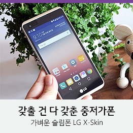 [U+PEN 햇살바람] 스마트폰 추천 스킨폰  X-Skin(보급형스마트폰)