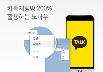 카톡채팅방, 이런 기능은 몰랐을 걸?