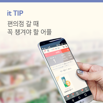 트렌드tip더 편리하고 더 알뜰하게 편의점 어플 160615