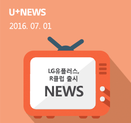 LG유플러스, R클럽 출시
