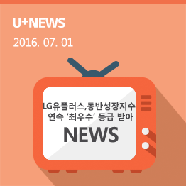 LG유플러스 동반성장지수 평가 2년 연속 ‘최우수’ 등급 받아