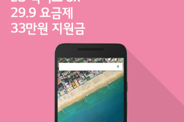 [7월 2주 공시지원금] LG 넥서스 5x, 29.9 요금제에서도 최대 지원