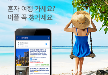 나홀로여행 필수 어플 4가지