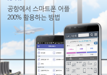 로밍신청, 출국수속도 누구보다 빠르게