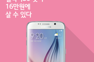 [7월 3주 공시지원금] 갤럭시S6 엣지 16만원에 살 수 있다