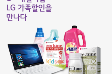 U+ 패밀리샵, LG가족할인을 만나다