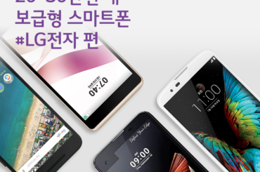 U+Shop에서 판매하는 20~30만원 대 보급형 스마트폰 #LG전자 편