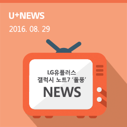 LG유플러스, 갤럭시 노트7 ‘돌풍’ 신한 제휴카드와 R클럽으로 이어간다