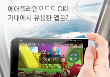 비행기 탈 때 이 어플 잊지 마세요