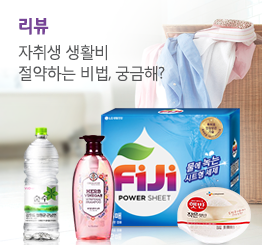 자취생 필수품 싸게 사려면? U+ 패밀리샵!
