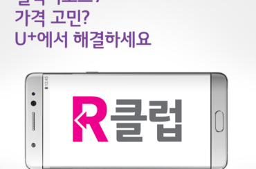 갤럭시노트7 가격 고민? U+에서 해결하세요