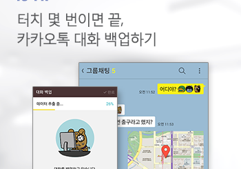 아차! 하기 전 미리미리 카톡대화백업