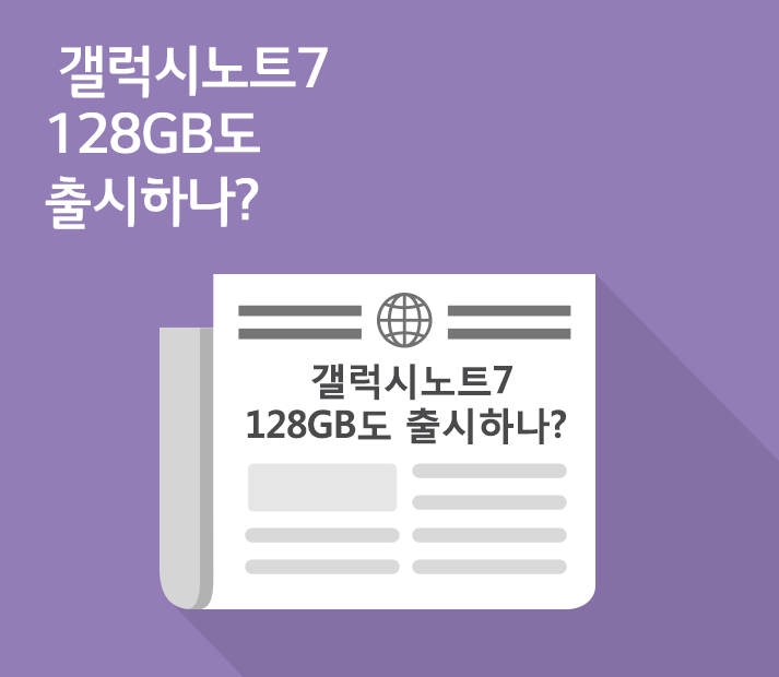 [8월 2주 IT News] 갤럭시노트7 128GB도 출시하나?