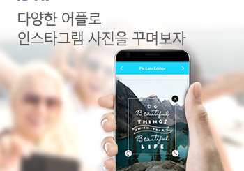 인스타 사진 꾸미기 도와줄 3가지 앱 소개