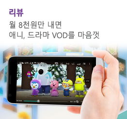 꿀팁 마음껏 팩으로 데이터 걱정 No! 뽀로로 무료 보기!