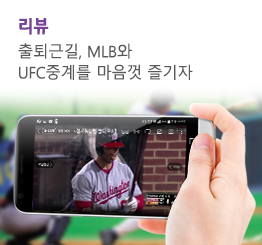 MLB중계, 꿀팁 마음껏팩 하나면 다 된다