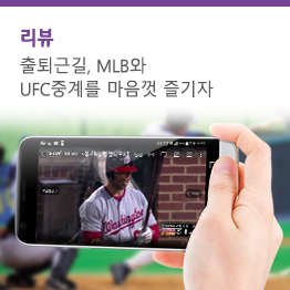 MLB중계, 꿀팁 마음껏팩 하나면 다 된다