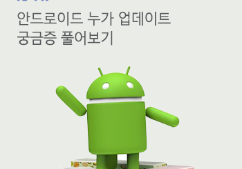 누가 업데이트, 궁금증 풀어보기