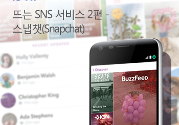 가입부터 차근차근 스냅챗 시작하기