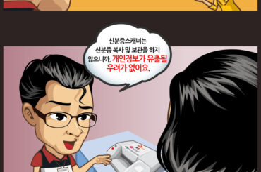 달라진 휴대폰 개통 – 신분증 스캐너 편