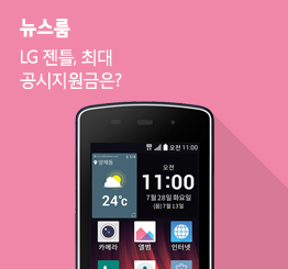 [9월 5주 공시지원금] 효도폰 LG 젠틀 가격 알아보기