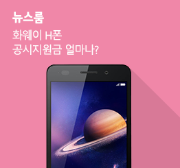 [10월 1주 공시지원금] 화웨이 H폰, LG V20 지원금 공개