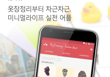 미니멀라이프 실천을 도와줄 어플 3가지