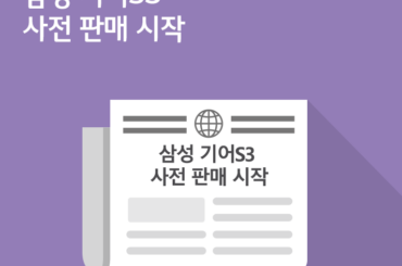 [11월 1주 IT News] 삼성 기어S3 사전 판매 시작