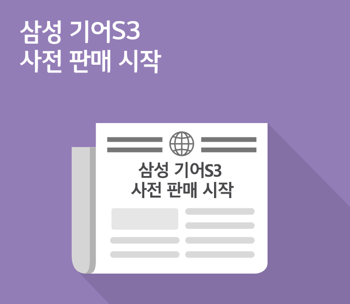 [11월 1주 IT News] 삼성 기어S3 사전 판매 시작