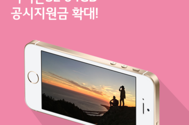 [12월 2주 공시지원금] 아이폰SE 공시지원금 확대!