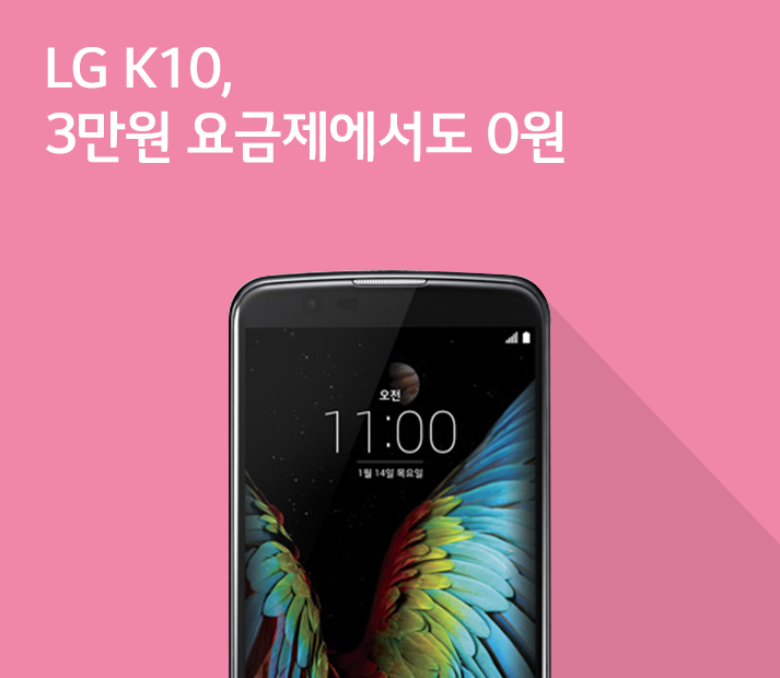 [12월 3주 공시지원금] LG K10, 3만원 요금제에서도 0원