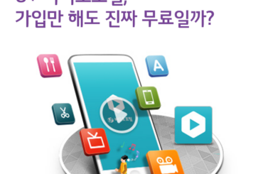 U+비디오포털, 가입만 해도 진짜 무료로 볼게 있나?