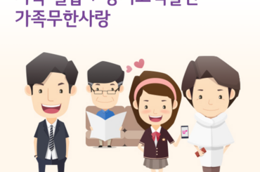 이제 가족끼리 뭉치면 인터넷 없어도 요금 할인, 가족무한사랑