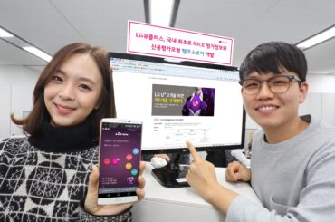LG유플러스 국내 최초로 NICE 평가정보와 신용평가모형 ‘텔코스코어’ 개발