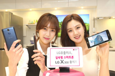 LG유플러스, 실속형 스마트폰 LG X300 출시