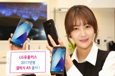 LG유플러스, 2017년형 갤럭시 A5 출시