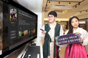 LG유플러스 서비스와 즐겁고 안전한 설 명절 보내세요!