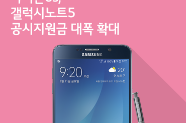 [1월 4주 공시지원금] 아이폰6s, 갤럭시노트5 공시지원금 대폭 확대