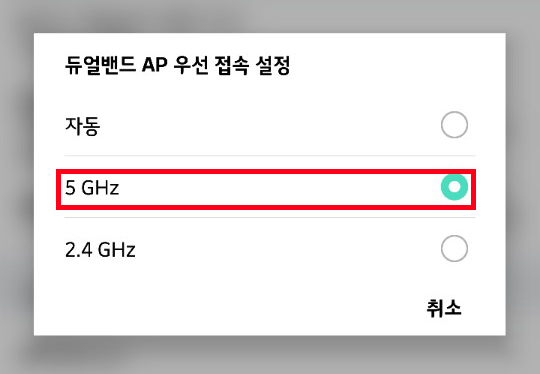 %EC%8A%A4%EB%A7%88%ED%8A%B8%ED%8F%B0_5GHz%EC%84%A4%EC%A0%95.jpg
