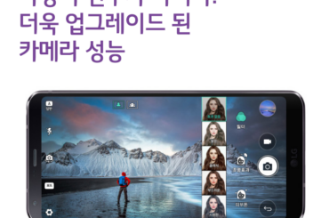 폭 넓은 화면을 폭 넓게 누려라, LG G6 카메라 리뷰