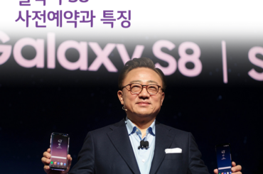 갤럭시 S8 사전예약 및 특징 총정리
