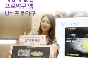 세상에 없던 프로야구 앱, U+ 프로야구