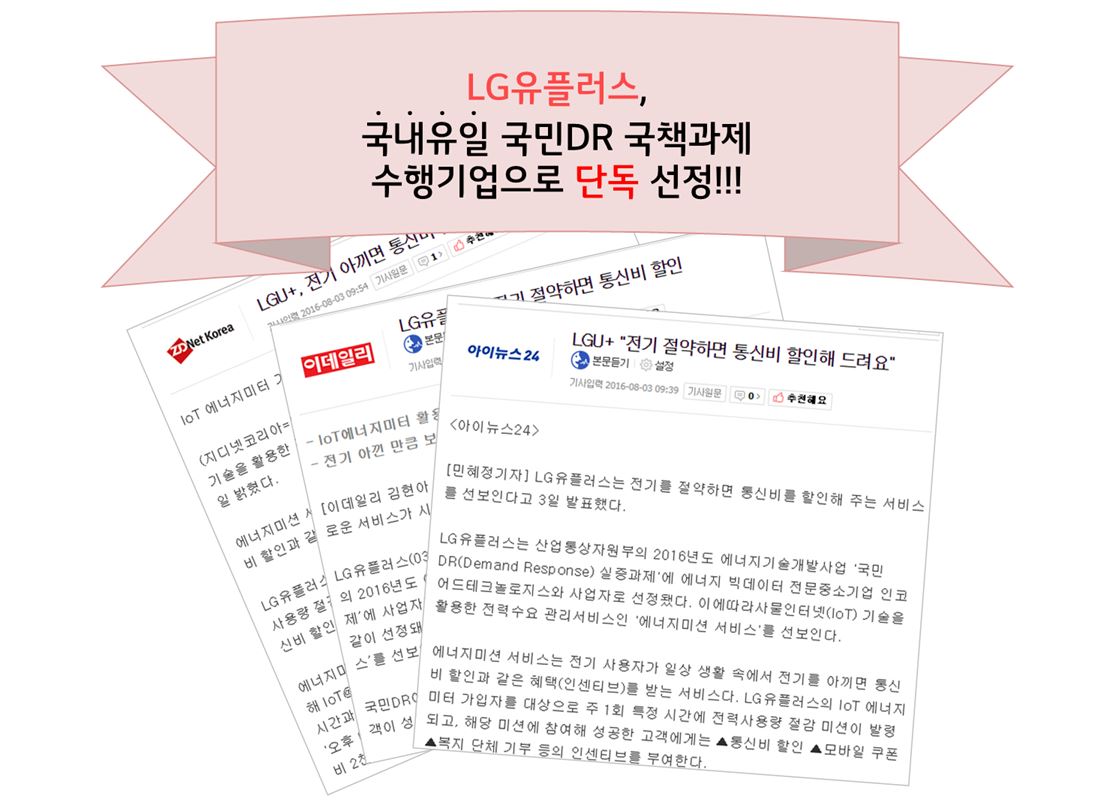 [에너지미션 완전정복①] 내가 아낀 전기로 통신요금을 할인해준다구요?