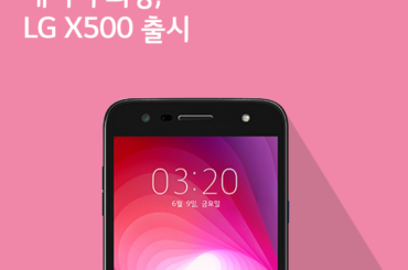 [6월 1주 공시지원금] 이보다 더 강력한 배터리는 없다. LG X500출시