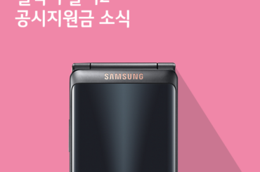 [6월 3주 공시지원금] 갤럭시 폴더2 공시지원금 소식