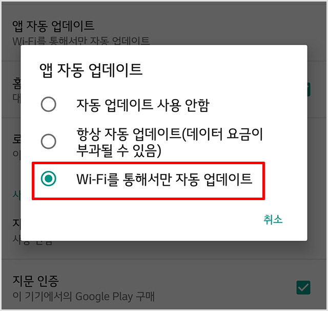 구글 플레이스토어 자동 업데이트 설정 화면