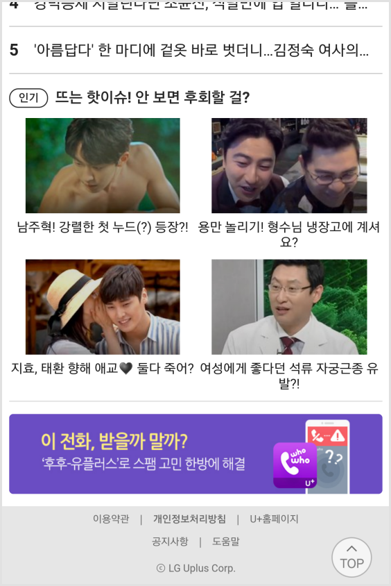 U+ Page 다양한 볼거리2